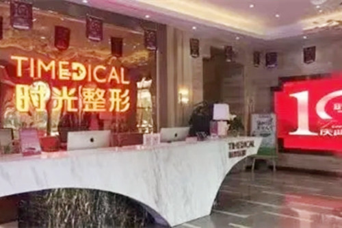 西安時光整形醫(yī)院