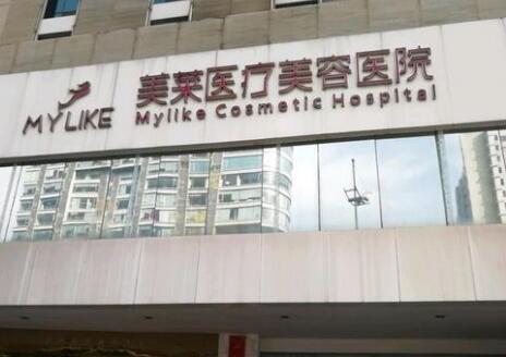廈門美萊醫(yī)學(xué)美容醫(yī)院
