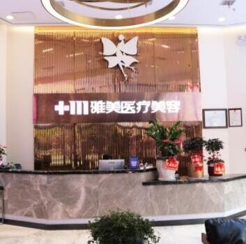 株洲雅美整形醫(yī)院