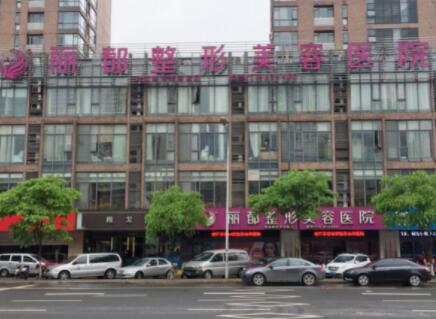 無錫第一人民醫(yī)院整形美容外科