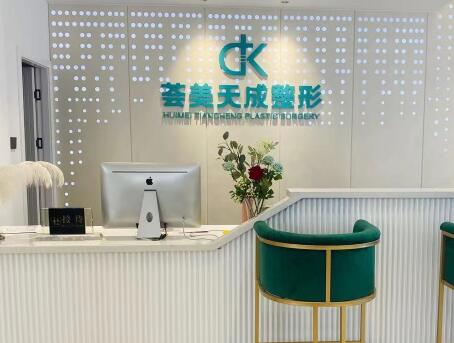 廈門薈美天成醫(yī)療美容醫(yī)院