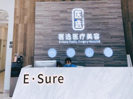 廣州醫(yī)選醫(yī)療美容門診部