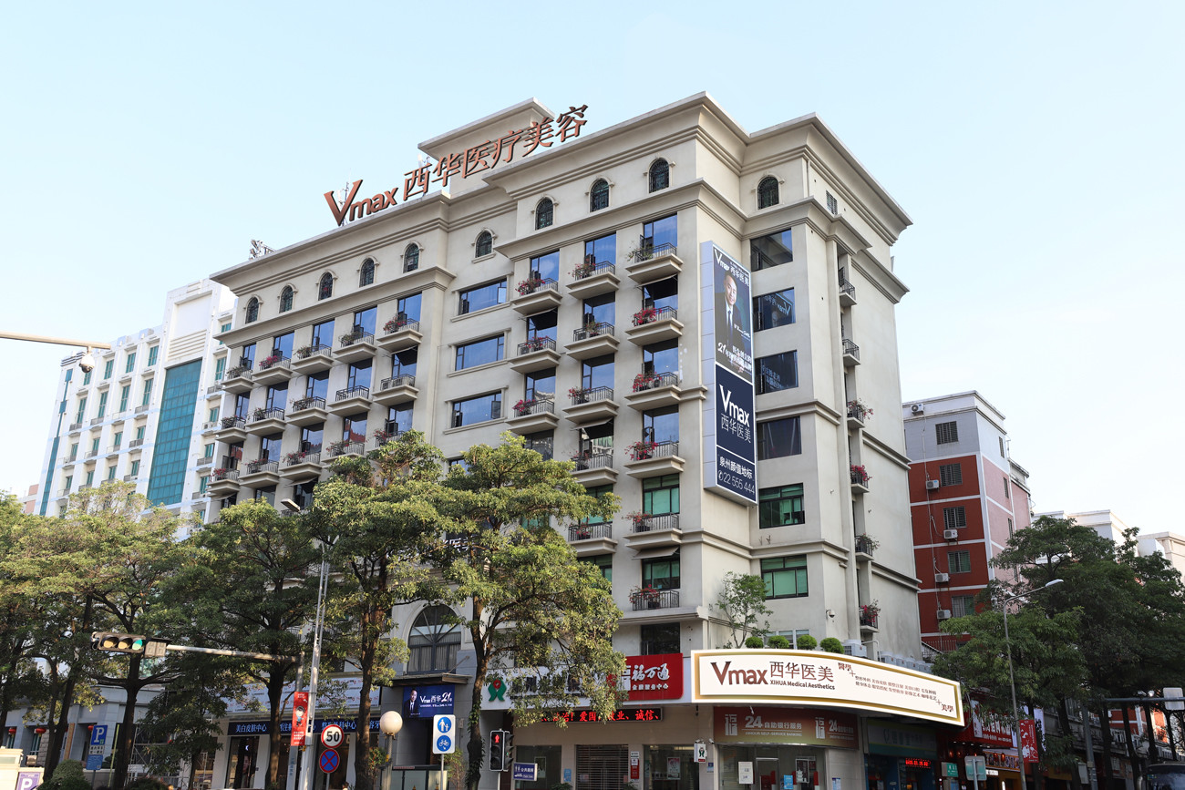 泉州西華整形美容門(mén)診部