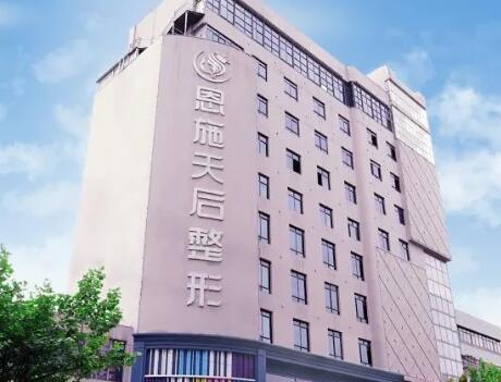 湖北恩施天后整形醫(yī)院