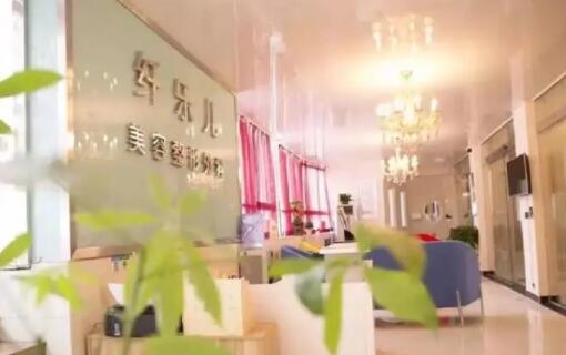 貴陽(yáng)纖樂(lè)兒醫(yī)療美容整形醫(yī)院