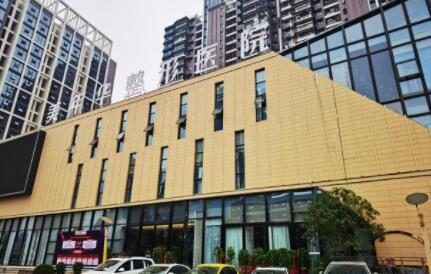 恩施美年華整形美容院