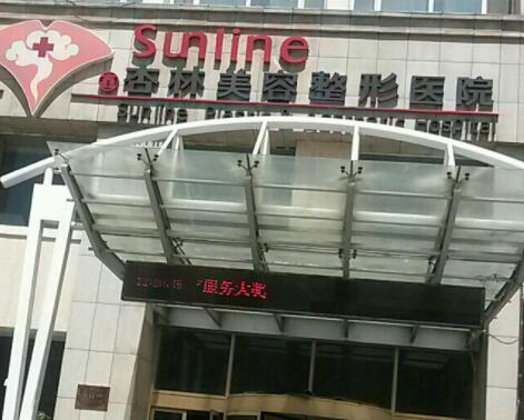 保定杏林中醫(yī)醫(yī)院整形外科