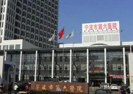寧波六院整形外科