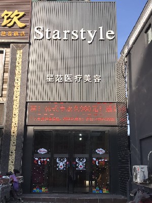濟(jì)南星范儷人整形醫(yī)院