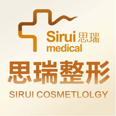 南寧思瑞醫(yī)療美容外科診所