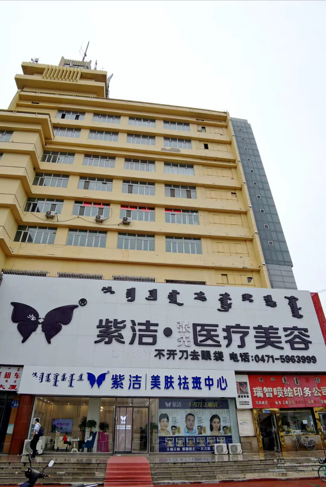 呼和浩特紫潔醫(yī)療美容診所