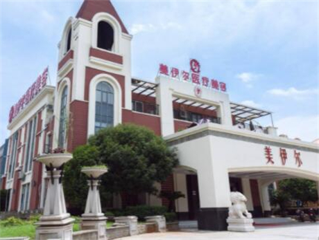 南昌美伊爾整形醫(yī)院