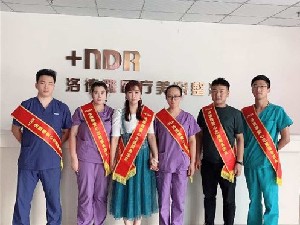 滄州洛德雅醫(yī)療美容診所