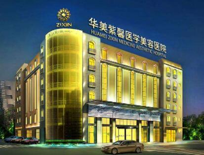 四川華美整形醫(yī)院