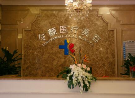 金華令顏醫(yī)療美容醫(yī)院