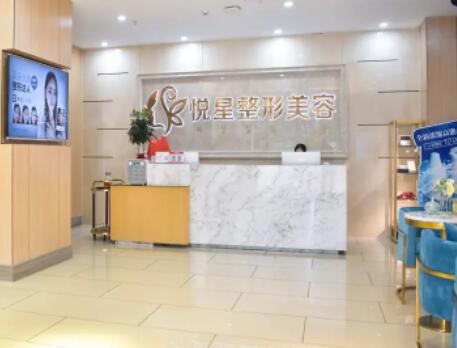 廣西南寧悅星醫(yī)療美容門診部