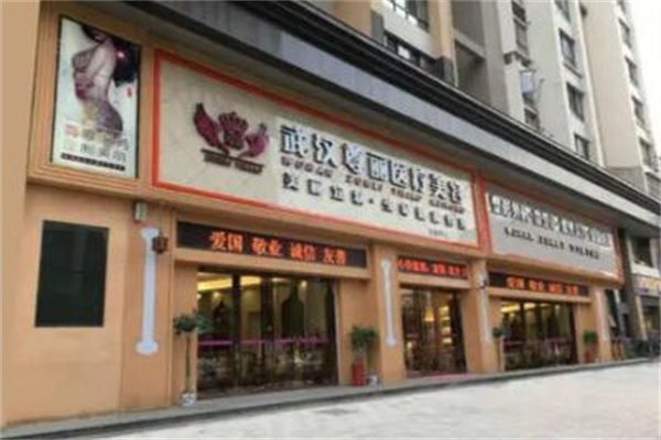 武漢尊麗醫(yī)療美容整形門診部