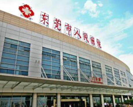 東莞人民醫(yī)院燒傷整形科