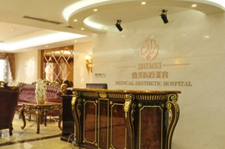 西安致美醫(yī)療美容門診部