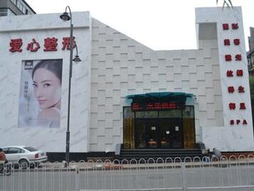 長春韓合愛心整形美容醫(yī)院