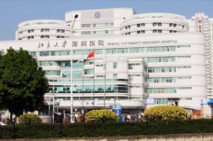 深圳北大整形美容外科