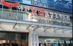 長(zhǎng)春亞韓整形美容醫(yī)院