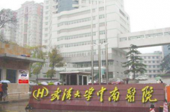 武漢大學(xué)中南醫(yī)院整形外科