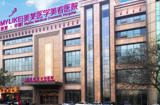 石家莊美萊醫(yī)療美容