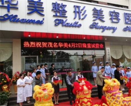 北京華美醫(yī)療整形醫(yī)院