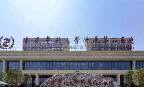 重慶醫(yī)科大學附屬第二醫(yī)院皮膚科