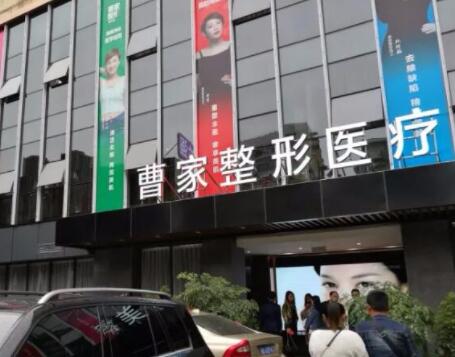 衡陽曹家醫(yī)療美容