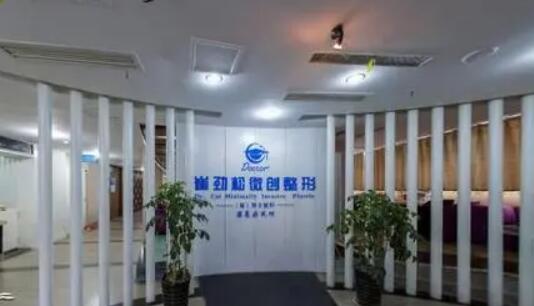 安徽合肥崔勁松醫(yī)療美容