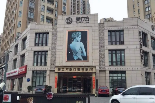 西安美立方整形醫(yī)療美容醫(yī)院
