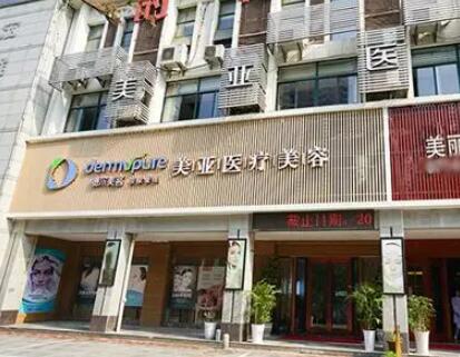 黃石德?tīng)柮揽兔纴嗎t(yī)療美容診所