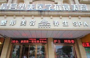 阜陽皇宮塑美醫(yī)療美容診所