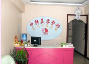 濮陽(yáng)中韓整形美容醫(yī)院