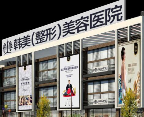 遵義韓美整形美容