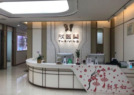 廈門新開元整形美容