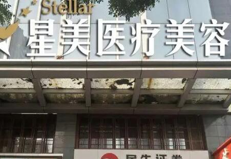 淄博星美醫(yī)療美容門診