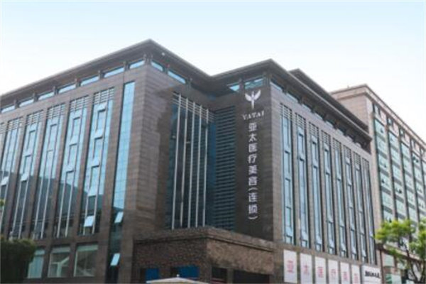 西安亞太醫(yī)美醫(yī)院