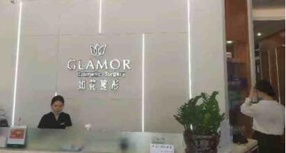 珠海如花醫(yī)療美容門診部