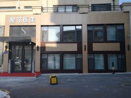 哈爾濱星璨醫(yī)療美容