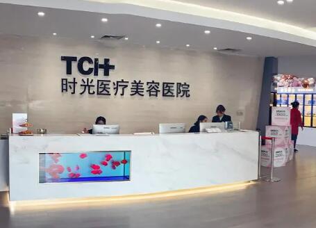 漢中時(shí)光整形美容醫(yī)院
