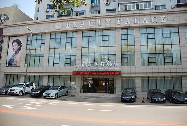 沈陽(yáng)美立方醫(yī)療美容醫(yī)院