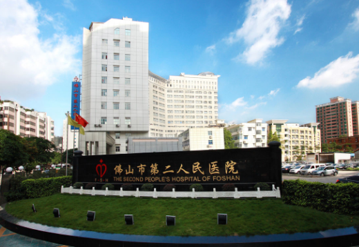 佛山第二人民醫(yī)院整形科