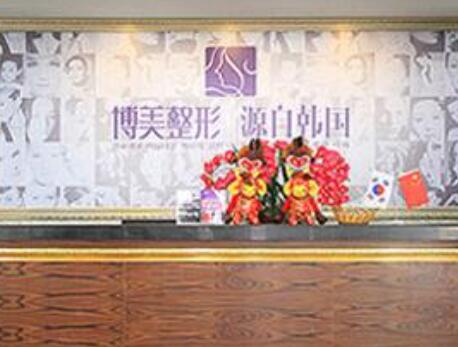 濮陽(yáng)博美醫(yī)療整形門診部