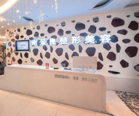洛陽謝景良醫(yī)療美容門診部