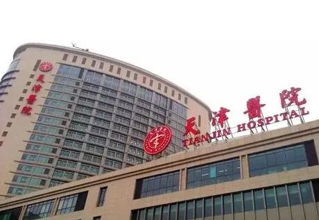 天津醫(yī)科大學(xué)總醫(yī)院醫(yī)療美容科