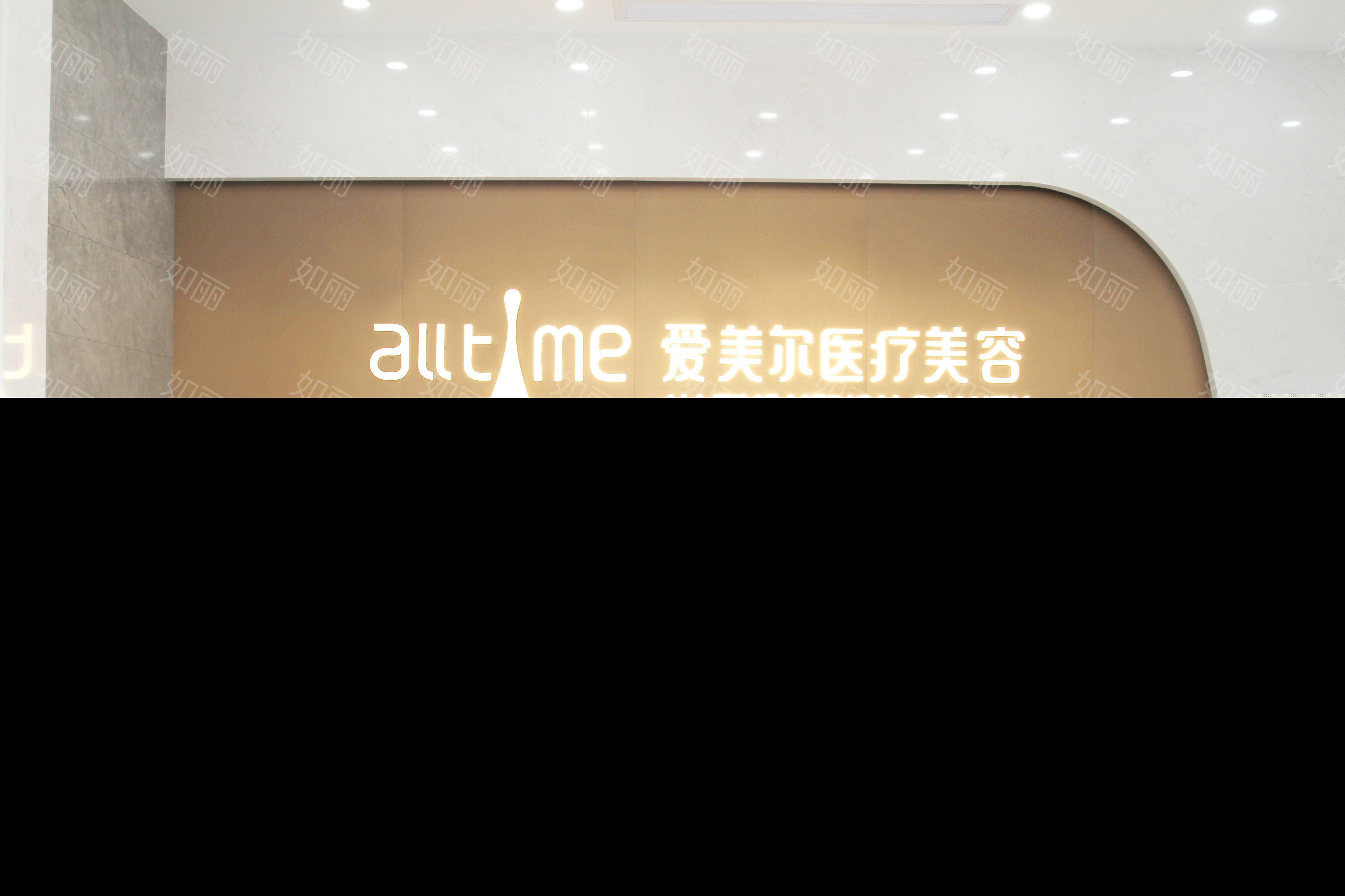 安徽淮北愛美爾醫(yī)療美容醫(yī)院