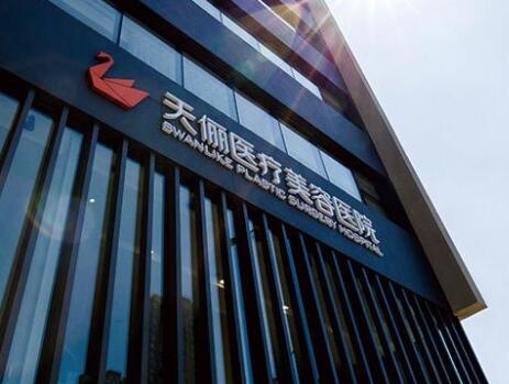 大連天儷醫(yī)療美容門(mén)診部